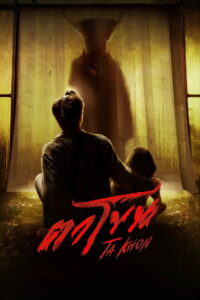 The Cursed Mask – 2025