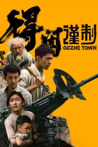 Gezhi Town – 2025