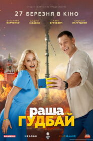 russia goodbye – 2025