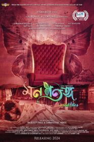 Mon Potongo – 2025