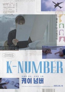 K-Number – 2025