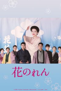 Flower Curtain – 2025