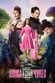 Alice in Wonderland – 2025