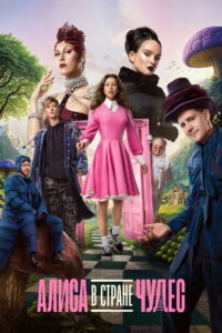 Alice in Wonderland – 2025