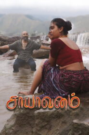 Saayavanam – 2025