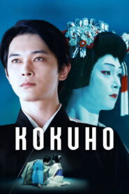 Kokuho – 2025