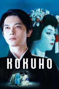 Kokuho – 2025