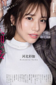 Drunken Gang Assault Kawakita Saika – 2025
