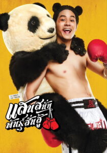 Muay Thai Hustle – 2025