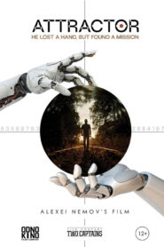 Attractor – 2025