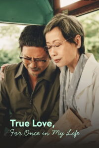 True Love, For Once in My Life – 2025