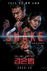 Black Snake – 2025