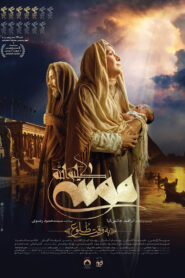 Moses The Kalimullah: At Dawn – 2025