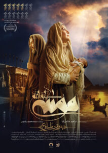 Moses The Kalimullah: At Dawn – 2025