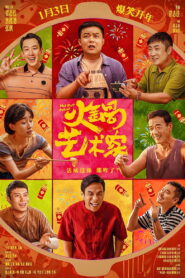Hot Pot Artist – 2025