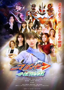 Kamen Rider Majade with Girls Remix – 2025