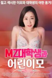MZ College Student and Young Aunt – 2025