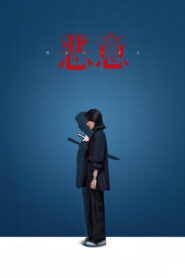 Malice – 2025