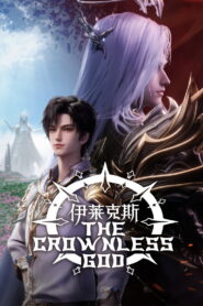 Throne of Seal The Movie: The Crownless God – 2025