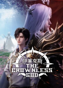 Throne of Seal The Movie: The Crownless God – 2025