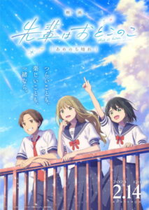 Senpai Is an Otokonoko Movie: Sunshine After the Rain – 2025