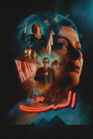 El Sett – 2025
