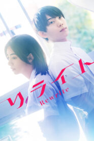 Rewrite – 2025