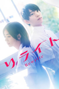 Rewrite – 2025