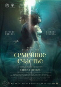Семейное cчастье (Semeynoe schaste) – 2025